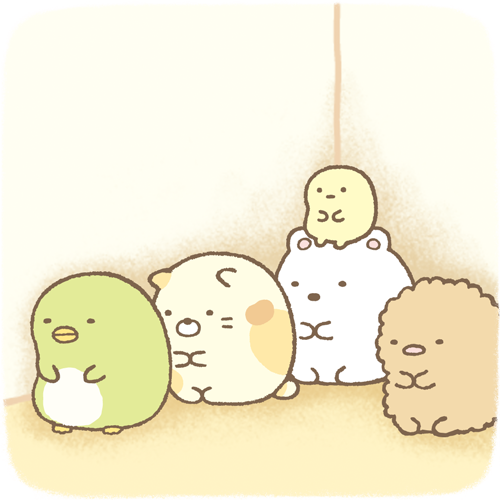 すみっこぐらし