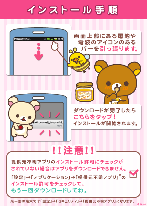 ドコモメールをリラックマできせかえちゃおう リラックマめ る