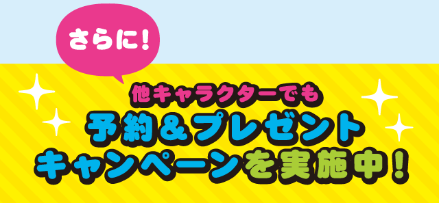 San-X�L����Shop���o�C���o�b�e���[�����L�����y�[���A�t����