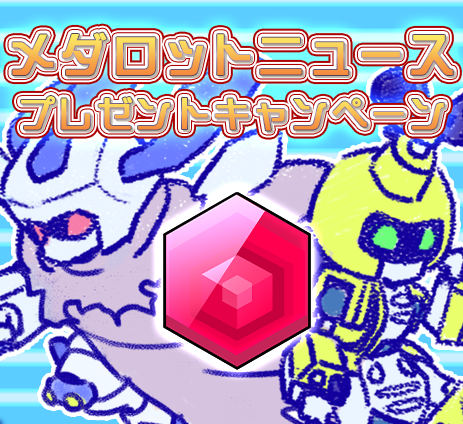 メダロットS ウェブストア