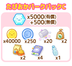 パック