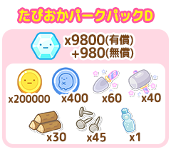 パック