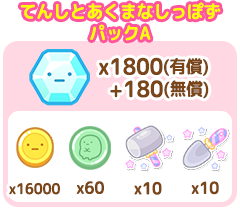 パック