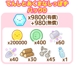 パック