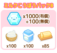 パック