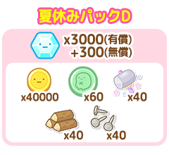 パック