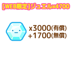 ジュエル