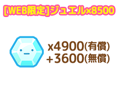 ジュエル