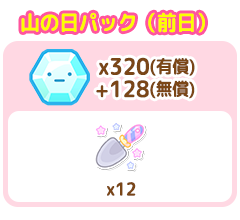 パック